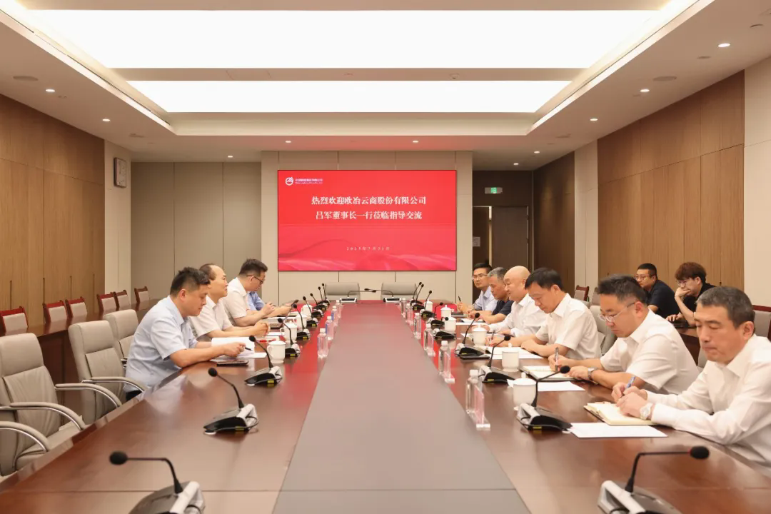 赵晓宏会见欧冶云商党委书记、董事长吕军一行